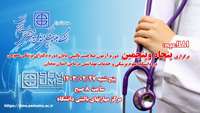 پنجاه و پنجمین آزمون صلاحیت بالینی دانشگاه علوم پزشکی استان سمنان  برگزار می گردد 